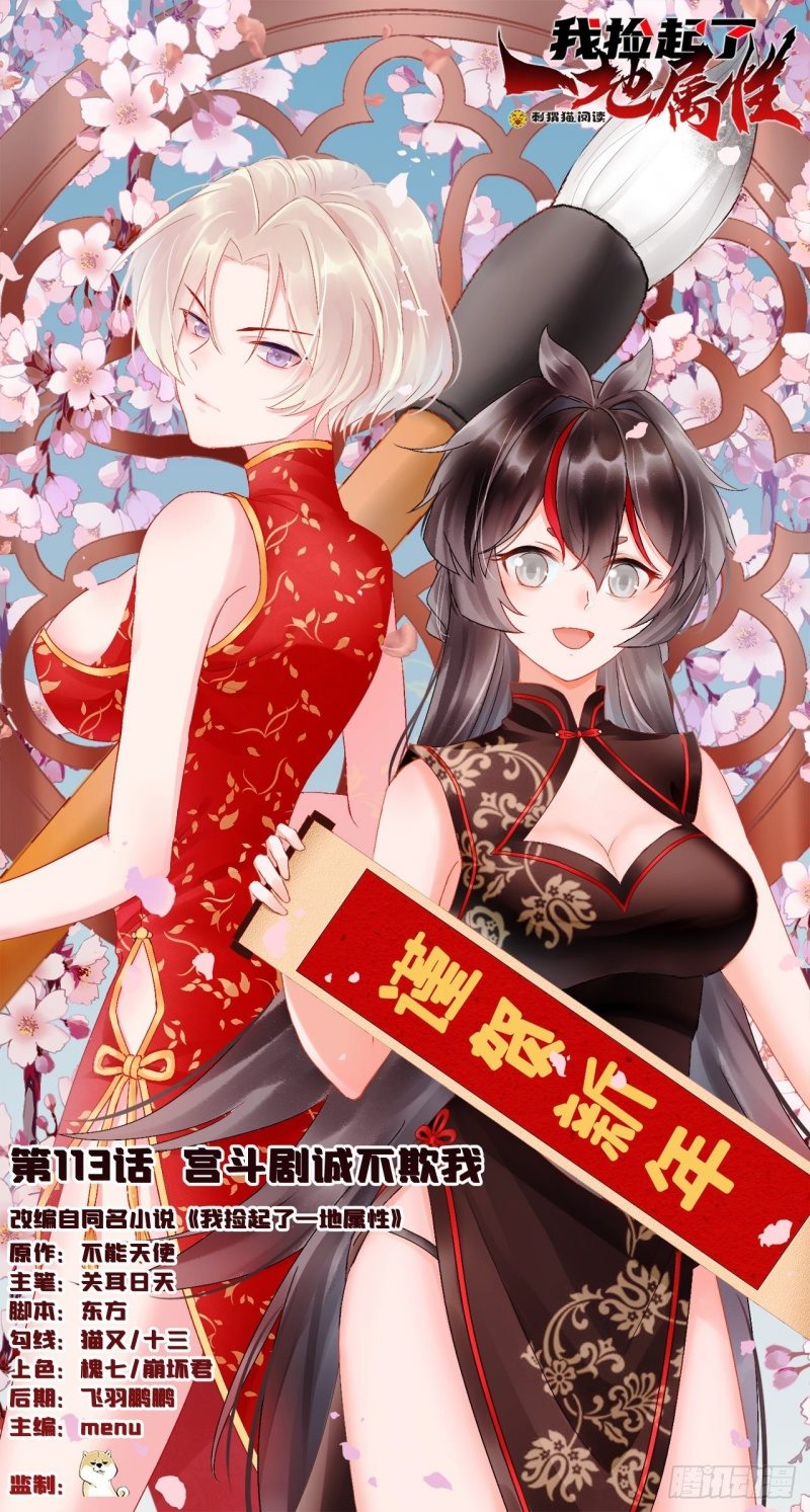 I Picked Up An Attributes Chapter 113 Gambar 3